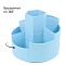 органайзер настольный пластиковый 7 отделений голубой