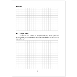 физика  8 кл. тетрадь для лабораторных работ (исаченкова) 2023, 6941-4