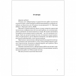 биология 10 кл. тетрадь для лабораторных и практических работ (базовый ур.) (хруцкая) 2021, 5384-0