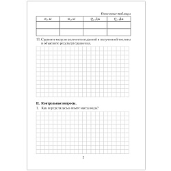 физика  8 кл. тетрадь для лабораторных работ (исаченкова) 2023, 6941-4