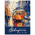 Папка для акварели  А3 10л Акварельные моменты жизни 180г/м2
