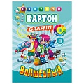 Картон цветной  А4  8л. 8цв. "Волшебный" Яркие ребята  на склейке 