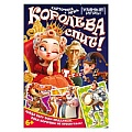 Карточная игра "Королева спит! "