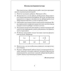 физика  9 кл. тетрадь для лабораторных работ (исаченкова) 2023, 6940-7