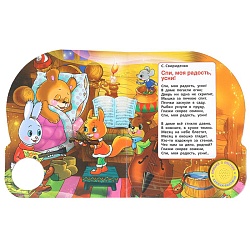 книга музыкальная а5 4л "колыбельные" 