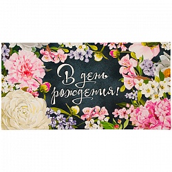 открытка-конверт  "в день рождения! рамка из цветов"