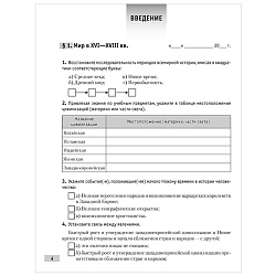 история всемирная  7 кл. рабочая тетрадь (кошелев) 2022, 6165-4