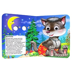 книга с глазками. весёлые истории про зверят