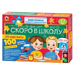 викторина будущего первоклассника. здравствуй, школа! "это надо знать!"