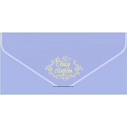 открытка-конверт для денег "бархатный. с днём свадьбы!"