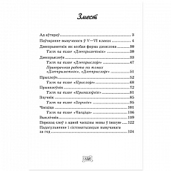 беларуская мова  7 кл. рабочы сшытак (леўкiна) 2020, 5064-1
