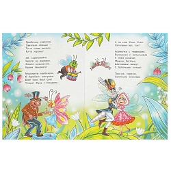 книжка с заданиями 165х215 мм 8л. муха-цокотуха