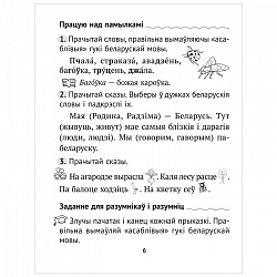 беларуская мова  2 кл. беларуская мова без памылак (пархута) 2020, 4696-5