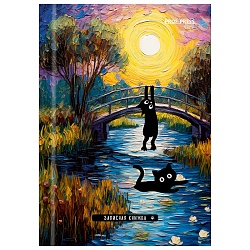 книжка записная  а6  48л "коты и искусство" 7бц, глянц.лам.