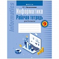 Информатика  9 кл. Рабочая тетрадь (Овчинникова) 2021, 5644-5