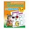 прописи для дошкольников  а5+  4л. "первые буквы 5-6 лет"  рб