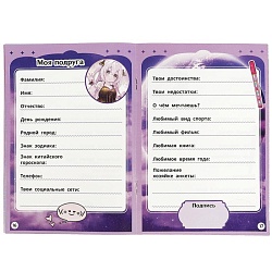 анкета для милых девчонок а5  16л.