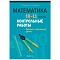 математика 10 - 11 кл. контрольные работы (базовый и повышенный уровни) (адамович), 5205-8