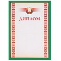 Диплом РБ