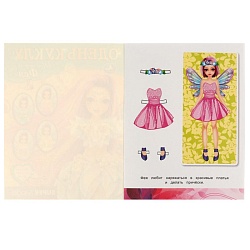 одень кукол 4л. «топмодель фея»