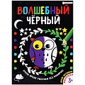 Раскраска  А4  8л "Волшебный черный" Дикие зверюшки