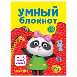 умный блокнот.рисуй, играй, считай с пандочкой