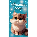 Открытка-конверт  Dream Cards "Счастье есть" (котёнок)