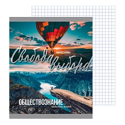 тетрадь предметная  36л кл обществознание "мир вокруг" 