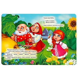 книга а5  8стр. репка.