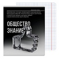 Тетрадь предметная  48л кл Обществознание "Самоцвет" твин-лак