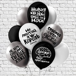 шар воздушный 12" с рисунком  "оскорбления для него! не ной...!"  25шт/уп