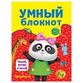 Умный блокнот.Рисуй, играй, считай с пандочкой