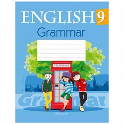 английский  язык  9 кл. тетрадь по грамматике (севрюкова) 2020, 4219-6