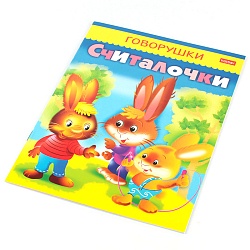 книжка 8л а5 говорушки "считалочки"