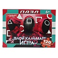 Пазл  120 деталей  Злой кальмар: игра 2