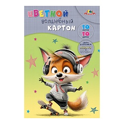 картон цветной волшебный  а4 10л. 10цв. "лисёнок"