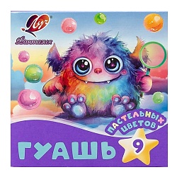 гуашь  9цв. "фантазия" пастельная 15мл луч