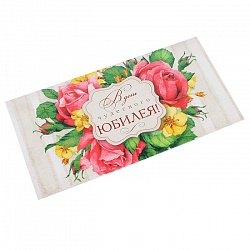 открытка -конверт  "в день чудесного юбилея! цветы"