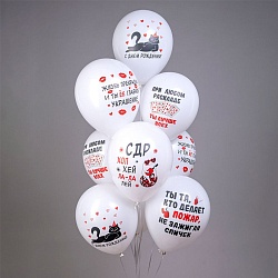 шар воздушный 12" с рисунком  "с др! хоп хэй ла-ла лей!"  25шт/уп