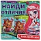 найди отличия 6л. «enchantimals. модные подружки»