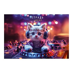 тетрадь для нот  а5 16л. котёнок-диджей