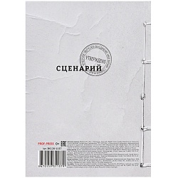 книжка записная  а5 128л сценарий  7бц поролон матовая ламин.