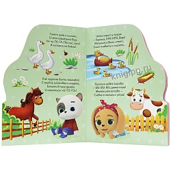 книга с вырубкой кто как говорит? (кошечки-собачки)