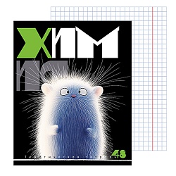 тетрадь предметная  48л кл химия "заряженные пушистики" обложка вд-лак