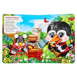 книга с глазками а5  4л. сорока-белобока. потешки