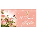 Открытка-конверт Optima "С Днём Свадьбы! Розы и бабочки"