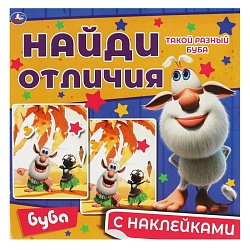 найди отличия 6л. «такой разный буба»