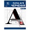 папка для черчения  а3 10л "синее обрамление"
