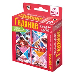 гадание. квадрат чувств