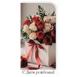 открытка-конверт "с днем рождения"